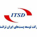 شرکت توسعه پست‌های ایران ترانسفو